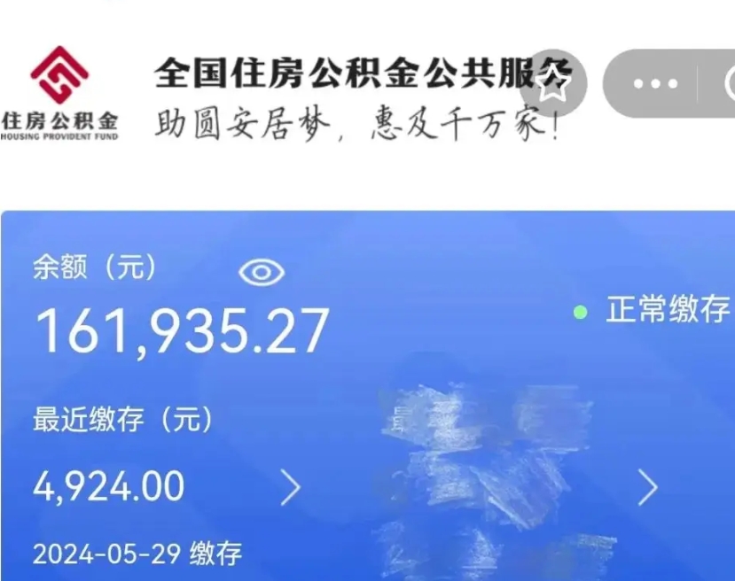 冠县广州住房公积金代办提取（广州住房公积金提取材料）